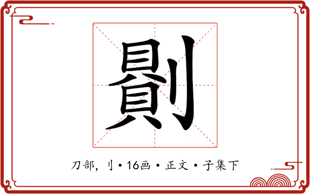 𠟻