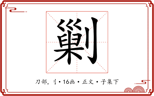 𠟾