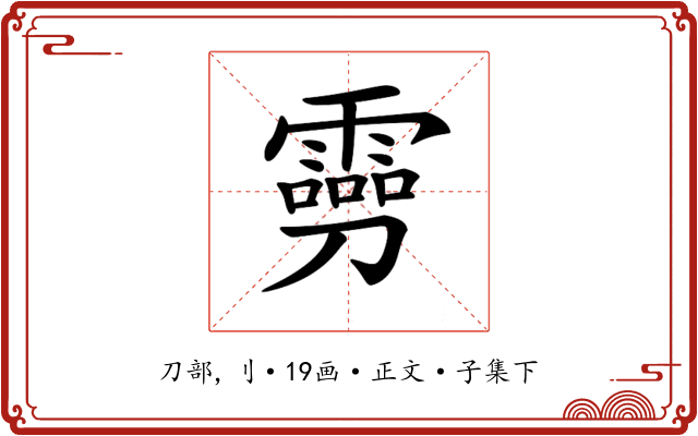 𠠢