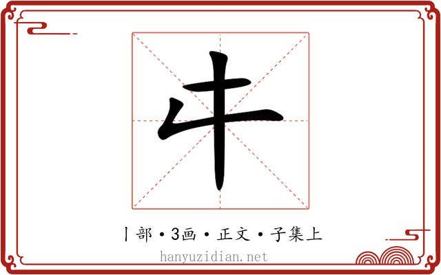㐄