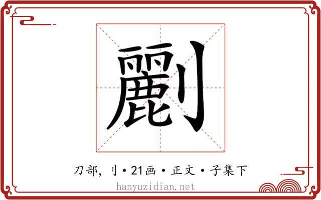 𠠫