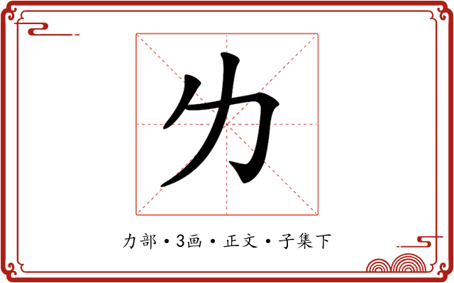 𠠲