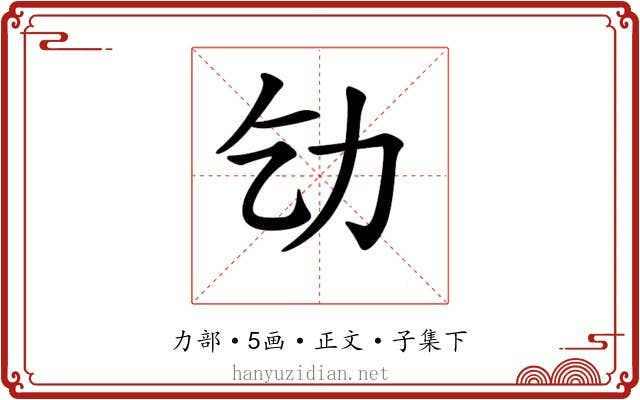 𠠶