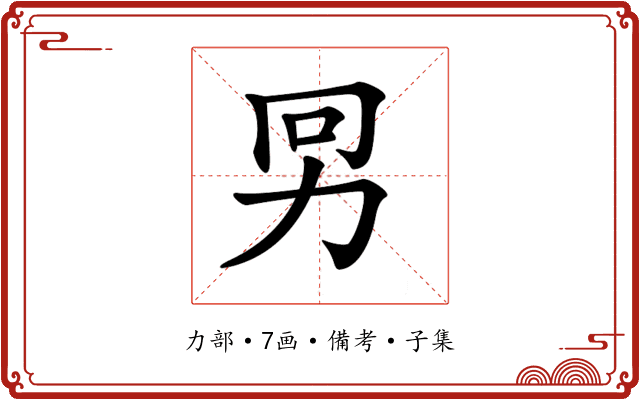 𠡋