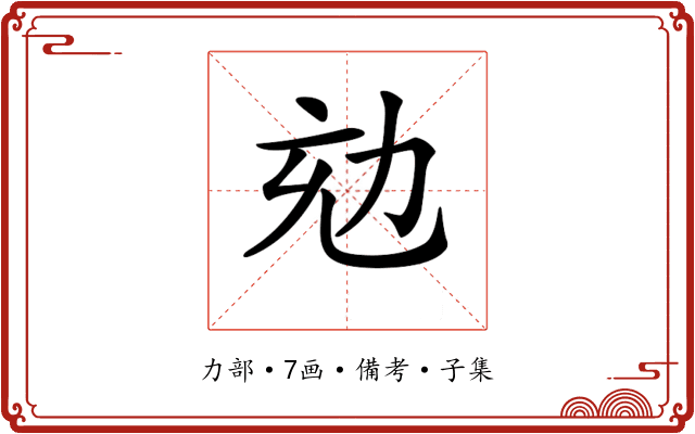 𠡌