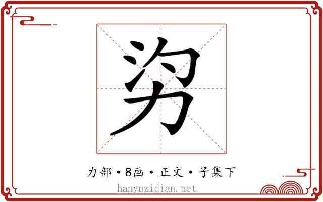 𠡑