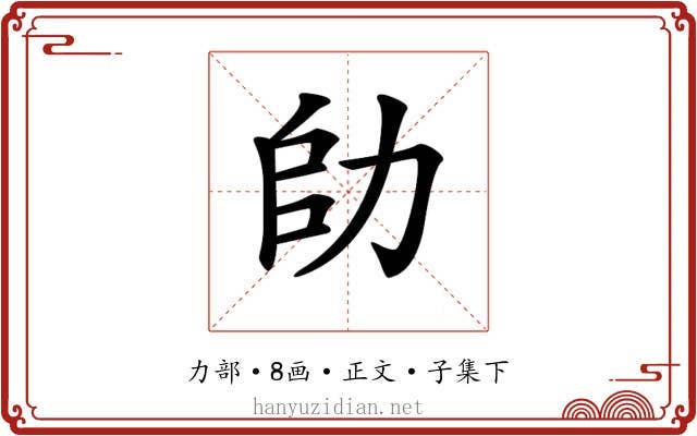 𠡒