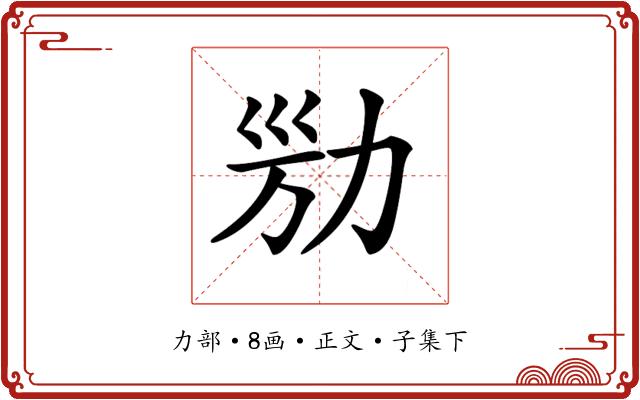𠡔