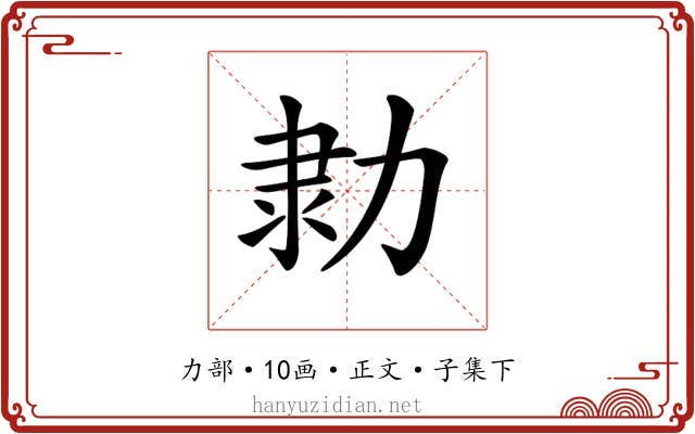 𠡫