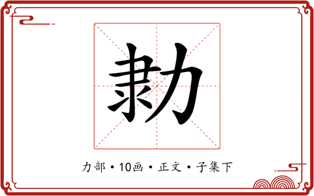 𠡫