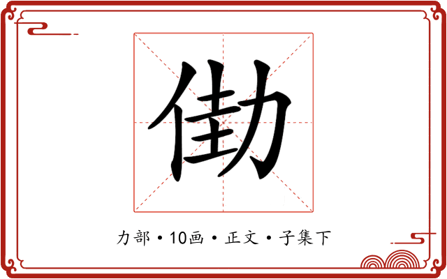 𠡬