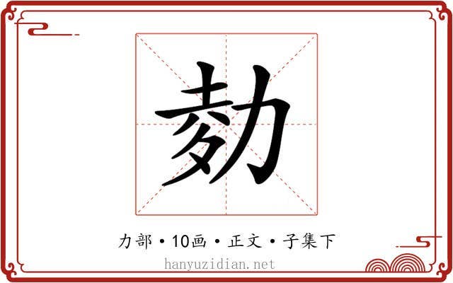 𠡭