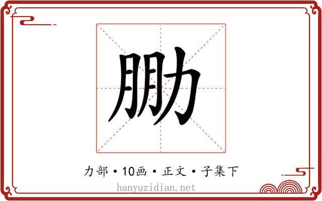 𠡮