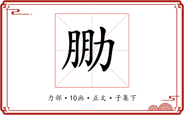 𠡮