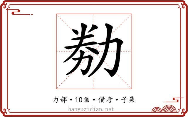𠡶