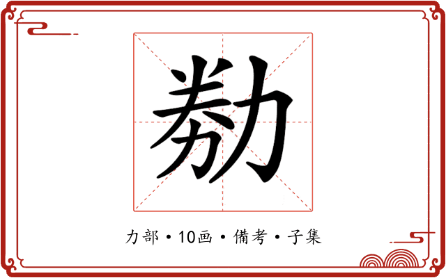 𠡶