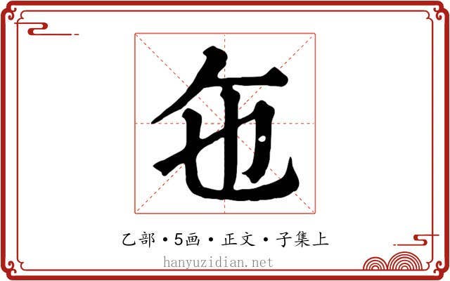 㐌
