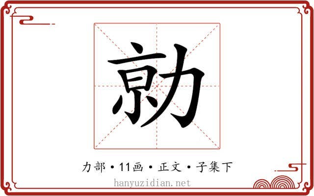 𠡽