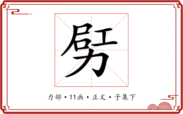 𠡿