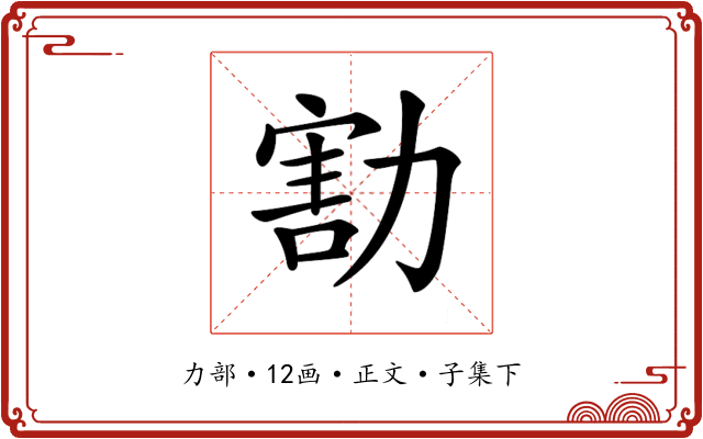 𠢆