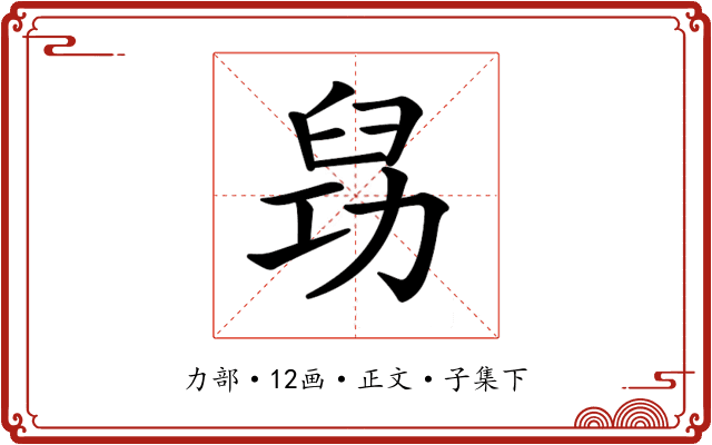 𠢈