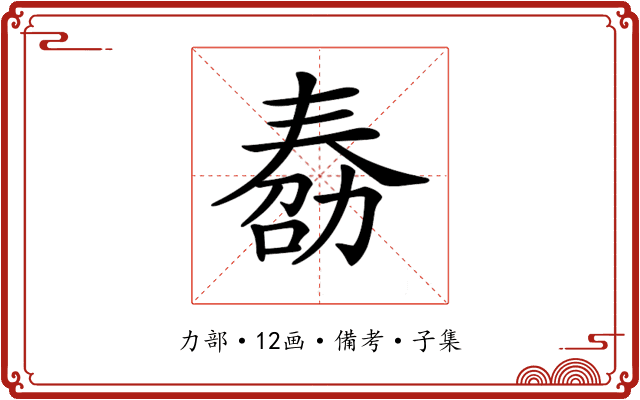 𠢌