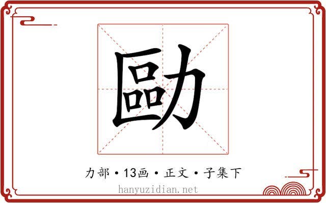 𠢔