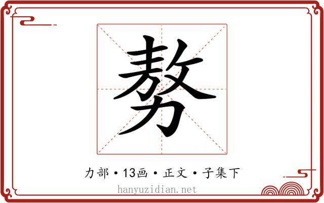 𠢕