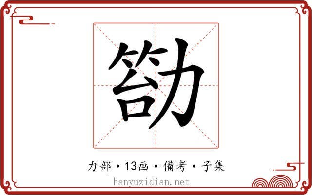 𠢙