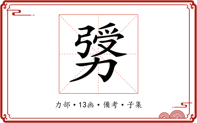 𠢛