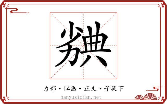 𠢣