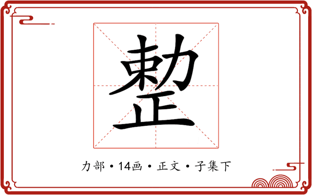 𠢦