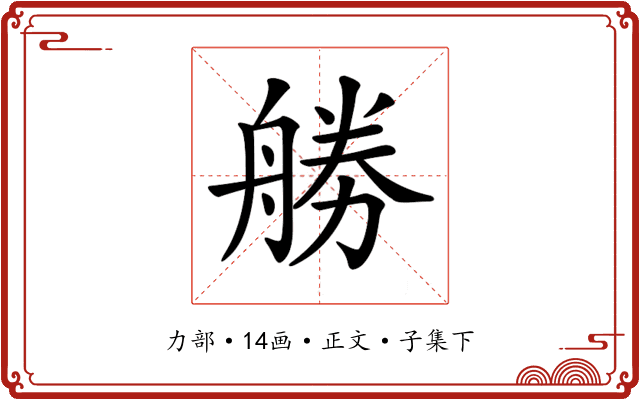 𠢧
