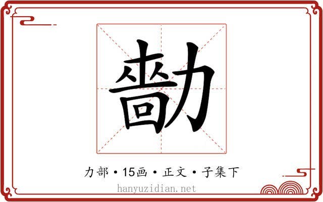 𠢳