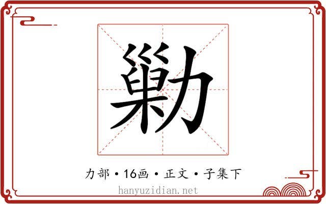 𠢶
