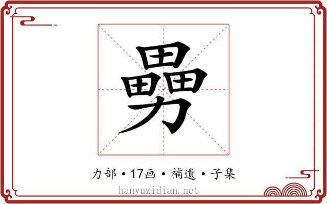 𠢿