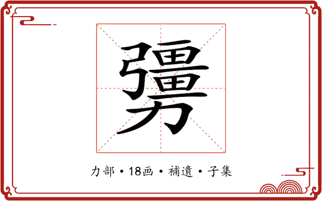 𠣃