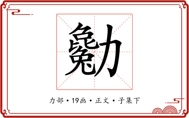 𠣄