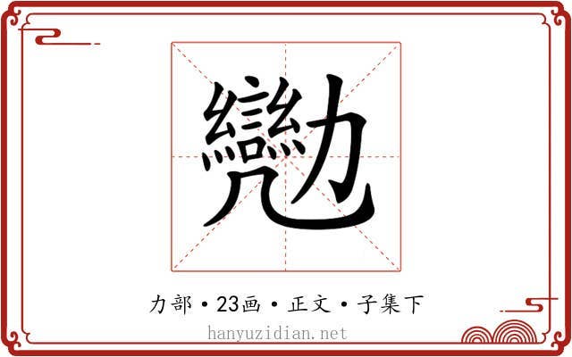 𠣈