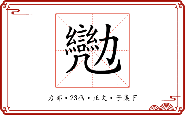 𠣈