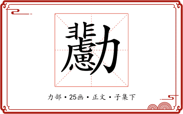𠣊