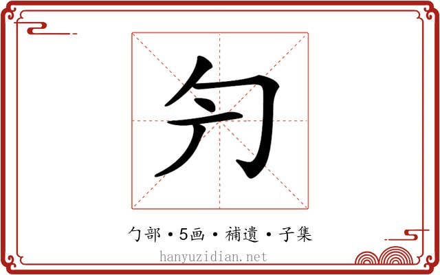 𠣐