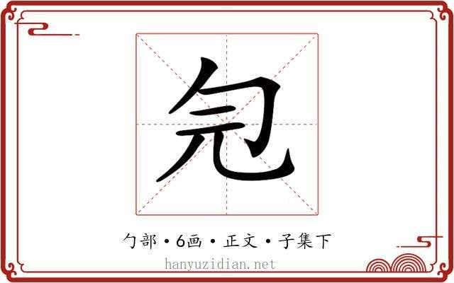 𠣑