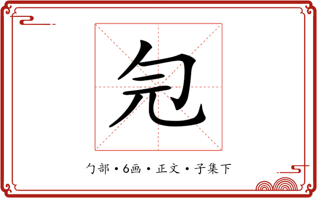 𠣑