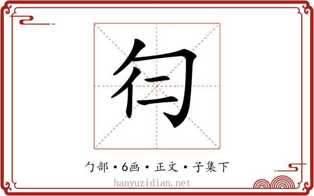 𠣒