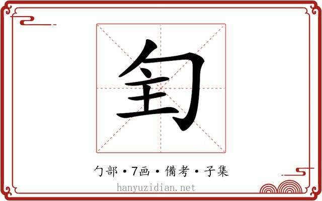 𠣕