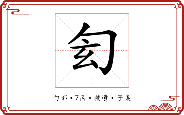 𠣖