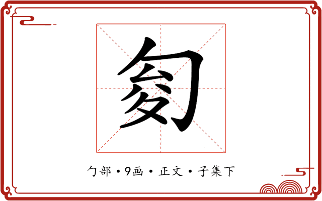 𠣟