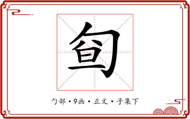𠣡