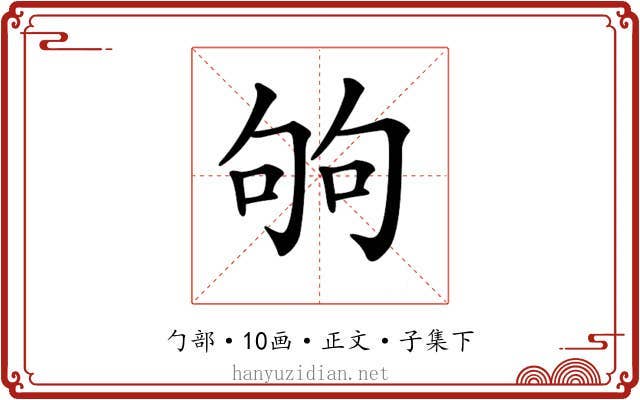 𠣪